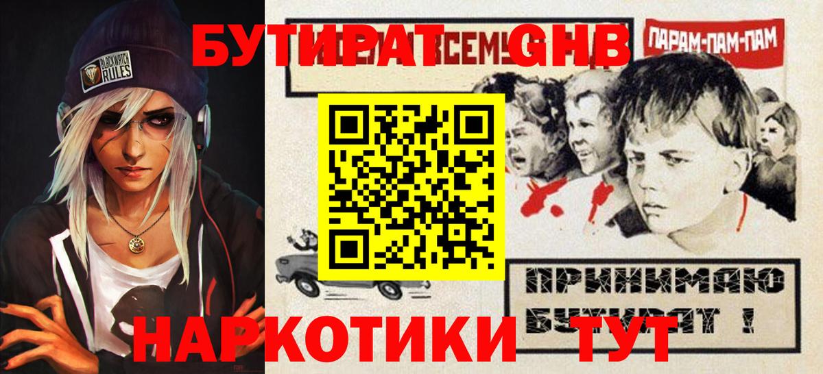Коломна  Бутират  Вход с VPN  Бутират бутандиол 