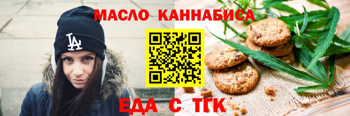 Печенье с ТГК конопля  Вход с VPN  Коломна 