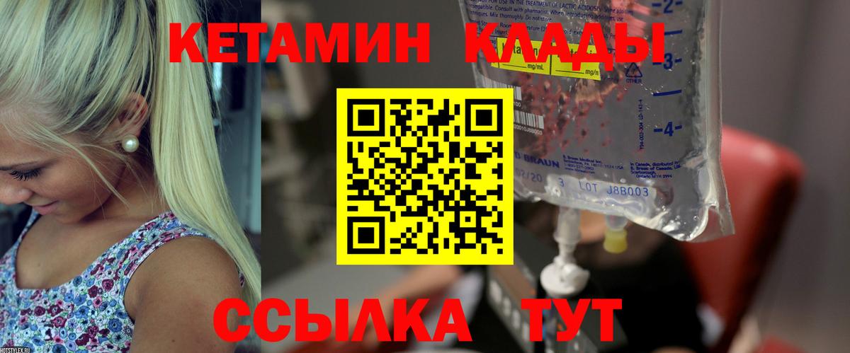 КЕТАМИН VHQ Коломна