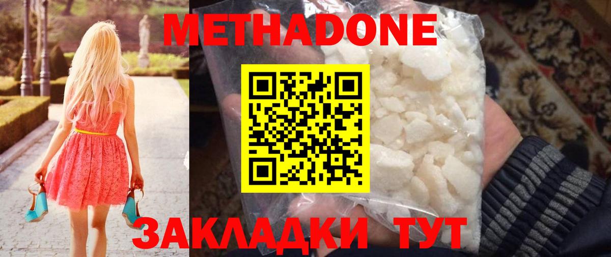 МЕТАДОН methadone  МЕТАДОН кристалл  Коломна  Вход с VPN 